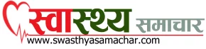 Swasthya Samachar
