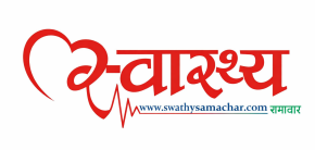 Swasthya Samachar