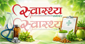 Swasthya Samachar